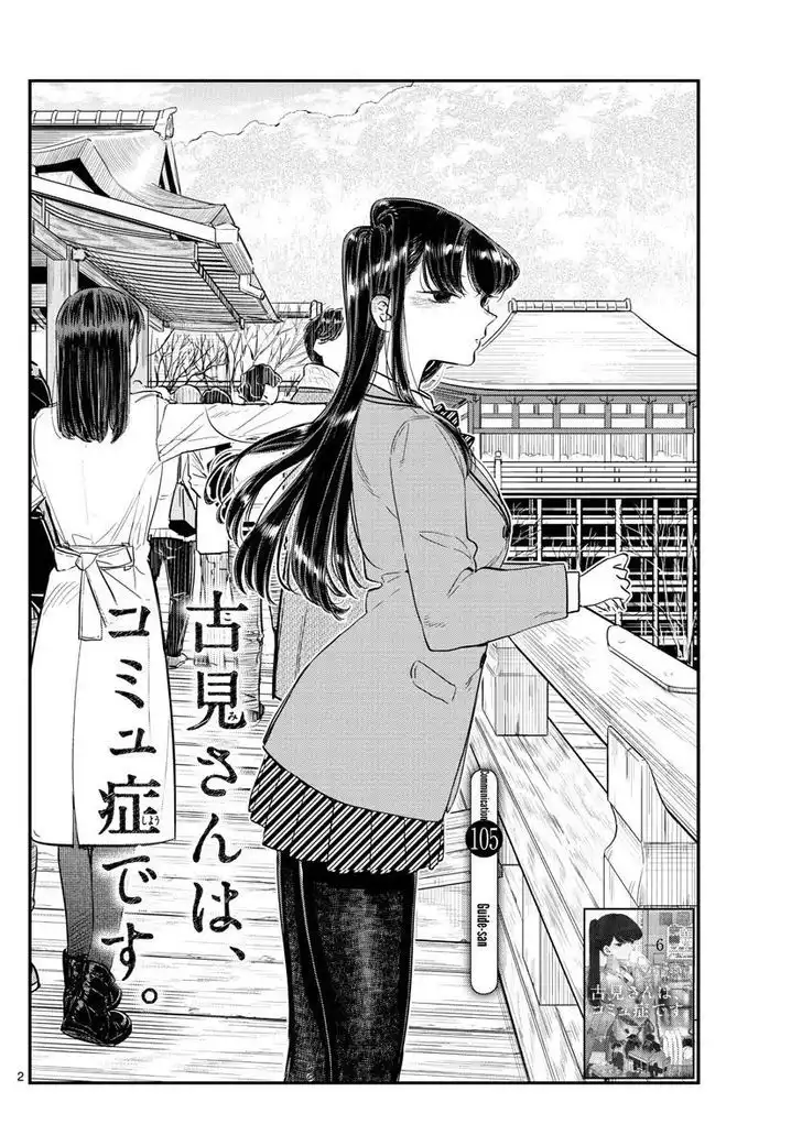 Komi-san wa Komyushou Desu Chapter 105 2